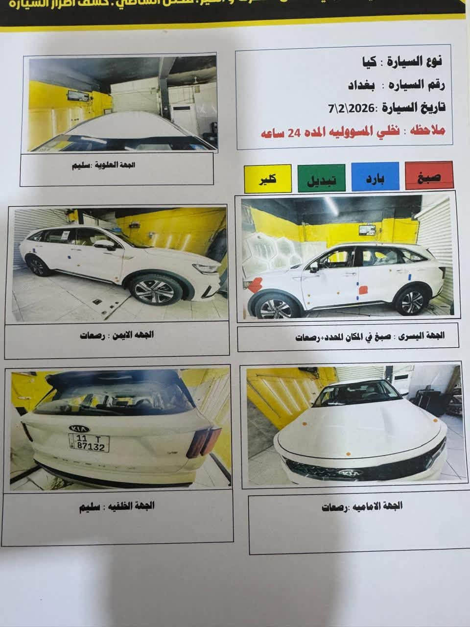 سورنتو  خليجي موديل 2021 للبيع فقط للبيع فقط محرك 6 سلندر.    السعر 240.  الاتصال. ***********

نص مكتوب في الصور:
- اضرار السياره نوع السياره : كيا رقم السياره : بغداد تاريخ السياره : 2026\2\7 ملاحظه : نخلي المسؤوليه المده 24 ساعه صبغ بارد تبديل كلير الجهة العلوية : سليم الجهة الايمن : رصعات الجهة اليسرى : صبغ في المكان المحدد+رصعات الجهة الخلفيه : سليم الجهة الاماميه : رصعات