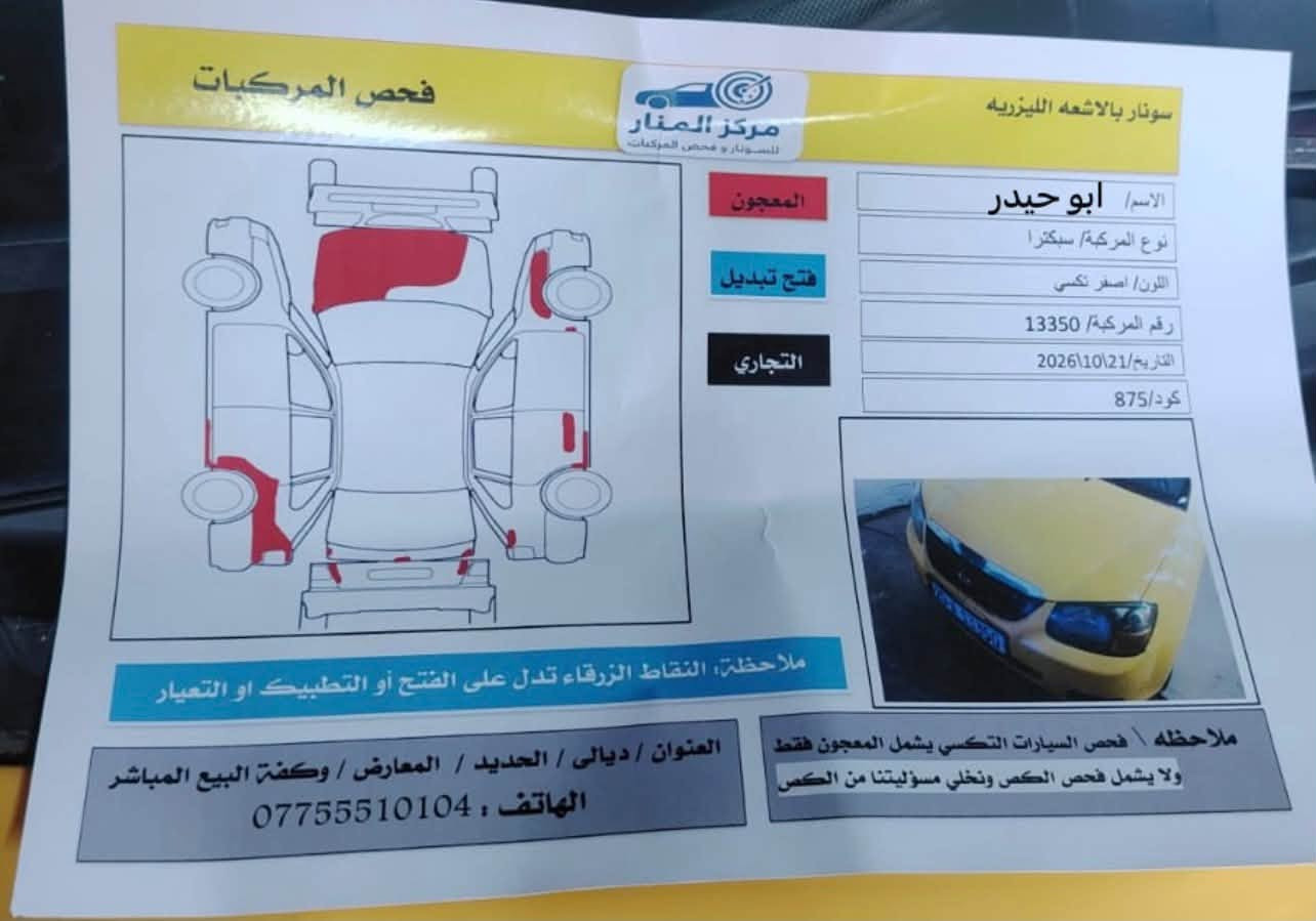 سبكترا ٢٠٠٩ • رقم ديالى • مكينة ٢٠٠٠