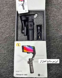 � للبيع استان مانع اهتزاز Smart XE  📱 Smart XE استان احترافي لتصوير ال...