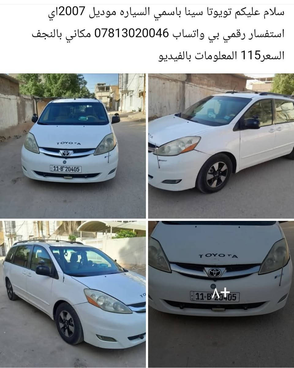 تويوتا سينا • ٢٠٠٧ • مكاني بالنجف