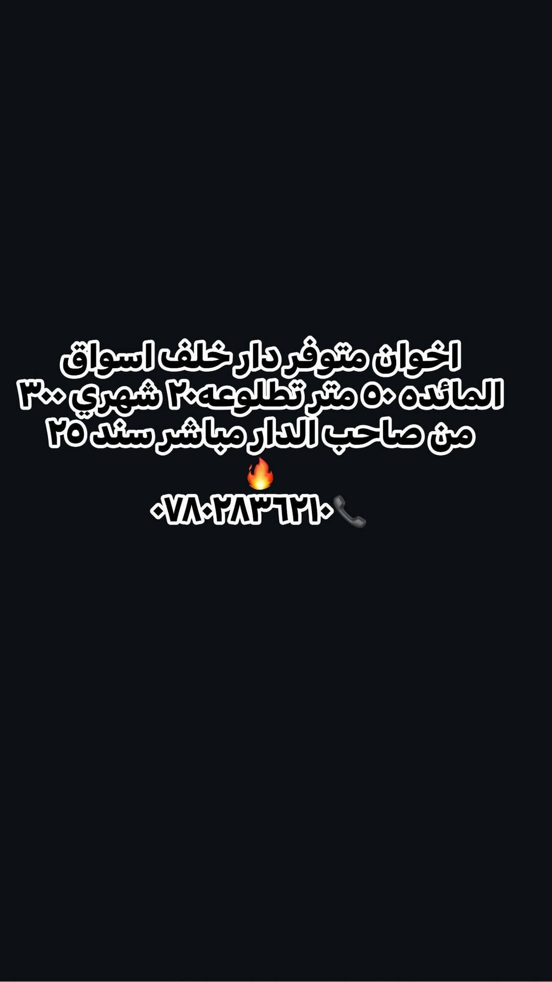 خلف اسواق • ٥٠م • صاحب مباشر