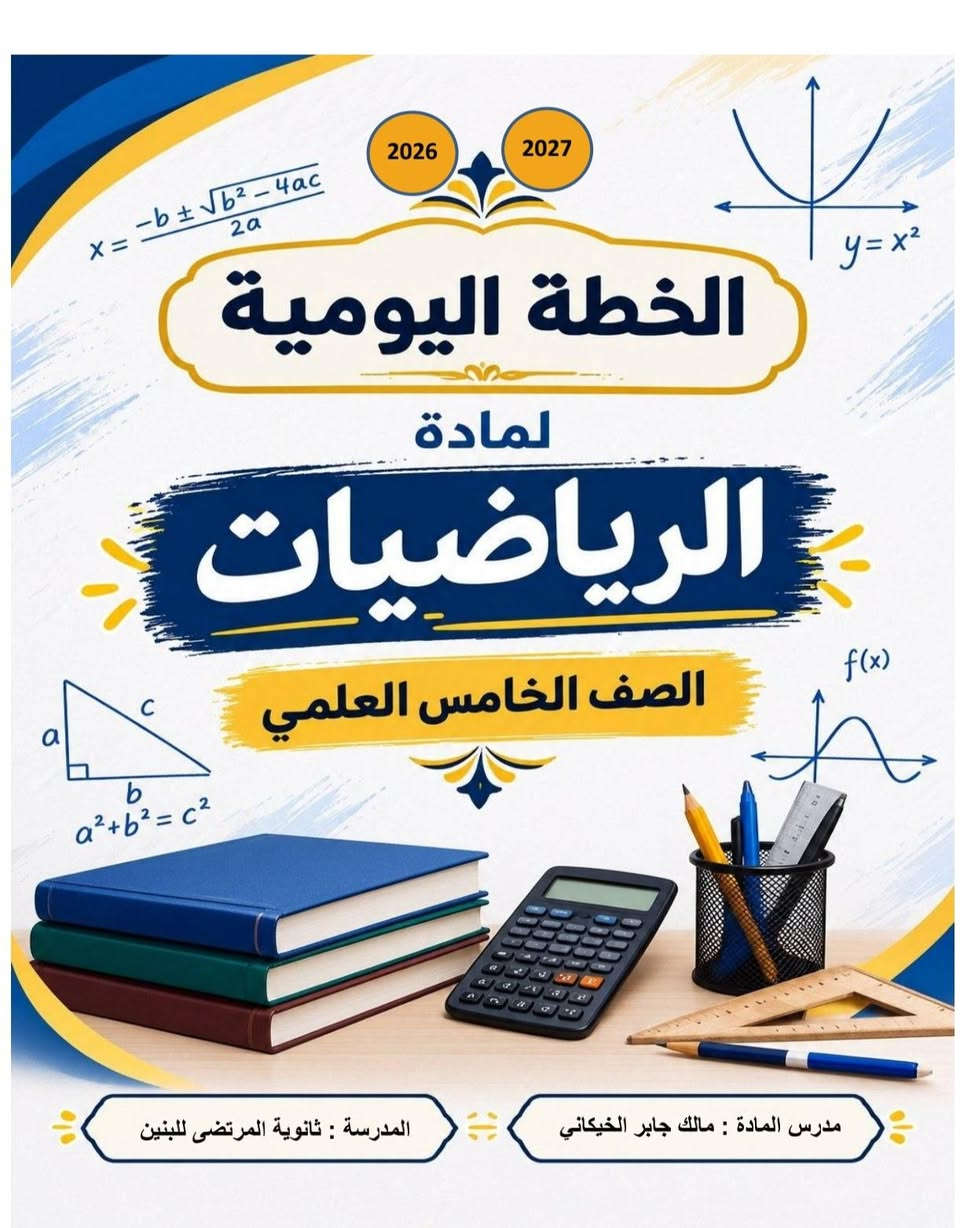 خطط يومية • باسمك • ثانوي وابتدائي