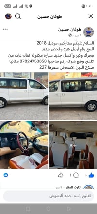 ستاركس ٢٠١٨ • رقم أربيل • مكفولة