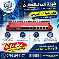جهاز شبكات • منافذ متعددة • عرض نار