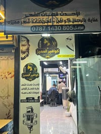 محل حلاقة • للبيع • نصر ميلاد