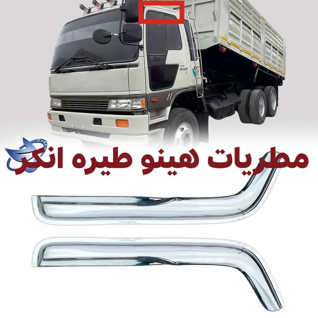 السلام عليكم متوفره جميع ادوات الاحتياطيه هينو نيسان فوسه شفل كرين كابسه
مكانه بغداد ساحه مضفر محلات السجاد
تواصل مع هاذه رقم *********** واتساب
رقم *********** واتساب
يوجد خدمه توصيل لجميع محافضات العراق
