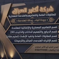 مقاولات • متواجد 24ساعة • اسعار قابلة للتفاوض