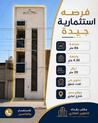 تجاري • ٨٦م • ٣ شقق