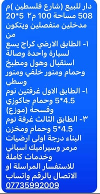 شارع فلسطين • ١٠٠م • مدخلين