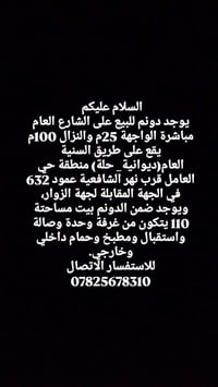 دونم • حي العامل • بيت ١١٠م