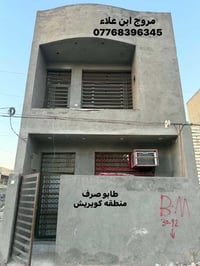 صبحكم الله بل خير  يوم عندي بيت الكم  (( طابو صرف ))  بغداد _ كويريش  ...