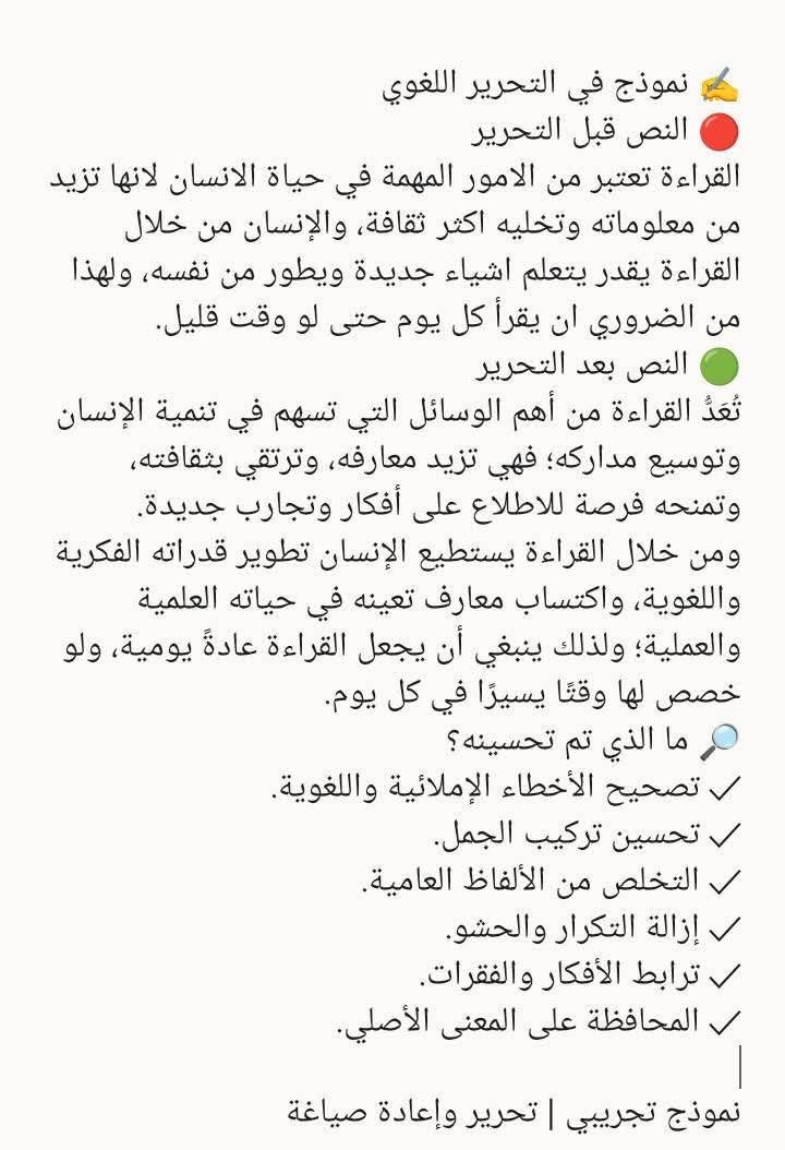 ✍️ هل لديك فكرة وتحتاج إلى من يصوغها بأسلوب احترافي؟
الفكرة الجيدة تحتاج إلى صياغة جيدة حتى تصل إلى القارئ كما ينبغي.
أنا متخصص في اللغة العربية، وأقدّم خدمات كتابة المحتوى، والتحرير اللغوي، وإعادة الصياغة، وكتابة المقالات بأسلوب يجمع بين سلامة اللغة، ووضوح الفكرة، وجمال التعبير.
🖋️ أقدّم لك:
📌 كتابة المحتوى
محتوى تعليمي، ثقافي، توعوي وتسويقي، بأسلوب منظم يناسب طبيعة الجمهور والهدف من المحتوى.
📌 التحرير اللغوي وإعادة الصياغة
تصحيح الأخطاء الإملائية والنحوية، وتحسين الأسلوب، وترتيب الأفكار، وإعادة صياغة النصوص مع الحفاظ على مضمونها.
📌 كتابة المقالات
مقالات متكاملة ومنظمة في الموضوعات الثقافية والتعليمية والتوعوية، بأسلوب فصيح وسلس.
📌 المحتوى التعليمي والملزمات
إعداد وإعادة صياغة الدروس، تبسيط المعلومات، تنظيم المحتوى، وإعداد الأمثلة والتطبيقات والأسئلة.
🎯 ماذا أقدّم لك؟
لغة سليمة • أسلوب واضح • أفكار مرتبة • صياغة احترافية • التزام بالمواعيد
لا أكتفي بتصحيح الكلمات، بل أعمل على تحسين النص ليصبح أكثر وضوحًا وترابطًا وتأثيرًا، مع المحافظة على الفكرة التي تريد إيصالها.
📎 أرفقت مع المنشور نماذج تجريبية توضح أسلوبي في الكتابة والتحرير.
📩 للاستفسار أو طلب نموذج مناسب لطبيعة عملك، تواصل معي عبر الخاص.
 أو واتساب.
📱*********** 
تلي كرام@WM99N

متخصص في اللغة العربية | كاتب محتوى | محرر لغوي | كاتب مقالات
لأن الكلمة حين تُصاغ بإتقان… تصل إلى القارئ كما ينبغي. ✨
