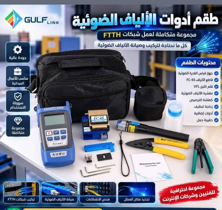 كابل CAT6 • مزود طاقة PoE • طقم ألياف FTTH