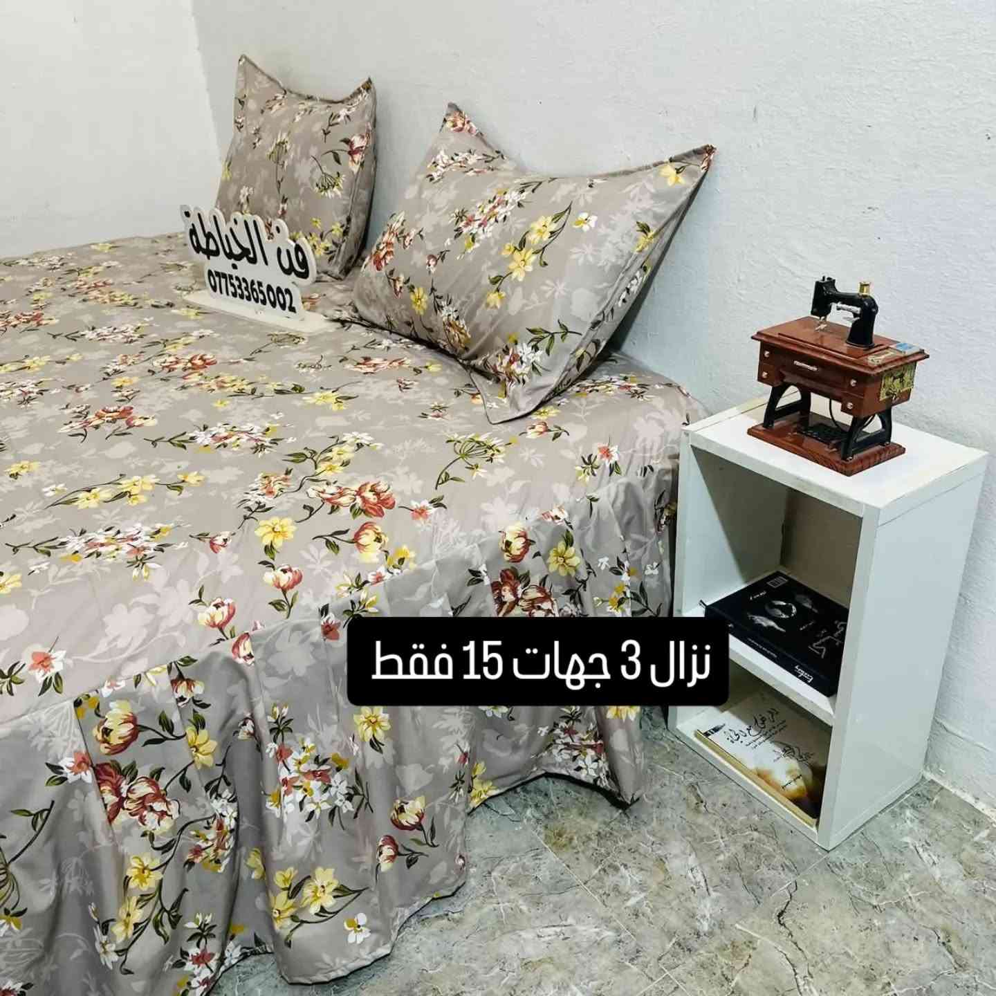 فن الخياطة • نزال 3 جهات • سجاد