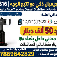 جيمبال ذكي • تتبع وجه ٣٦٠ • ريموت بلوتوث