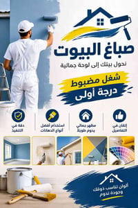 صباغة منازل • معالجة فطر • كركوك