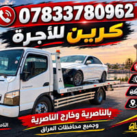 نقل سطحي • آمن • الناصرية