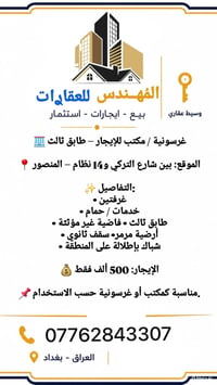غرسونية • طابق ثالث • المنصور