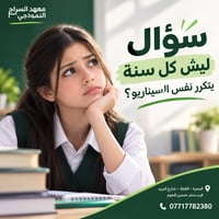 معهد السراج • تأسيس • تشخيص