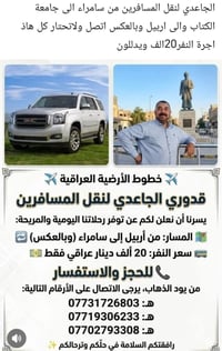 قدوري الجاعدي • سامراء–أربيل • نقل مسافرين