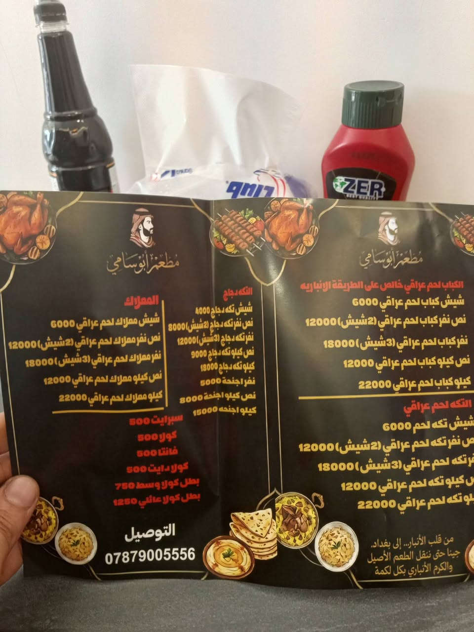 شغل انباري قادمون من الانبار إلى بغداد الحبيبه ..***********
رقم الشخصي....مستعدون تجهيز الاعراس والمناسبات 
من رخصت الادمن...التوفيق للجميع أن شاء الله

