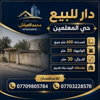 حي المعلمين • ٦٠٠م • واجهة ٢٠م