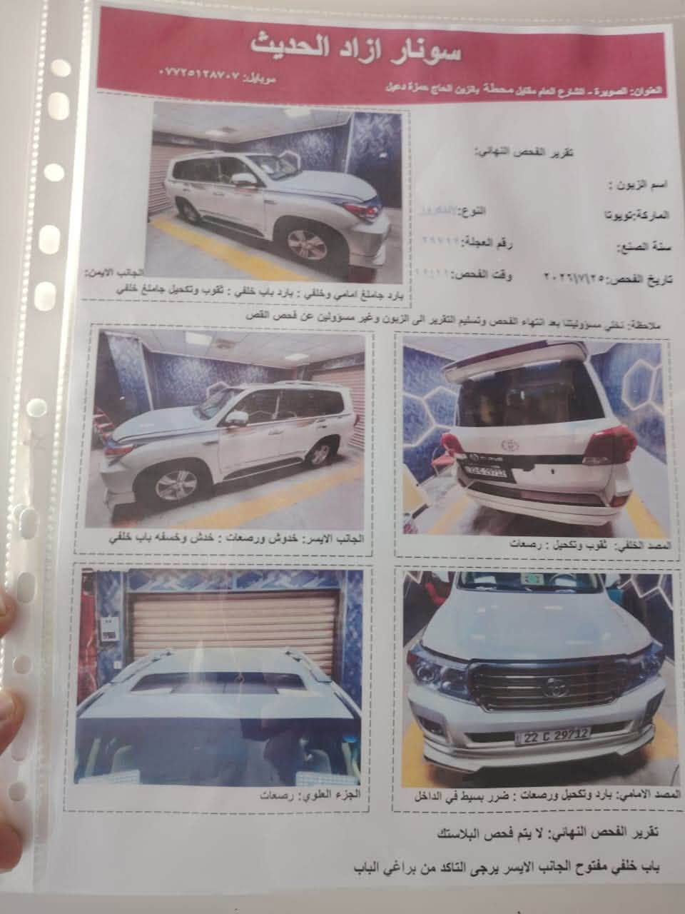 لاندكروز • ٢٠١٤ • واسط الصويرة