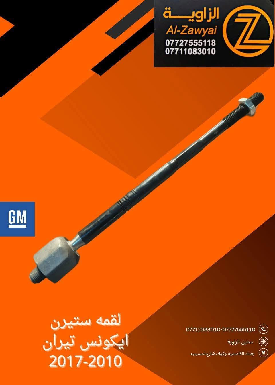 بسمه تعالى
متوفر أغراض تيران 
مكاني بغداد الكاظمية جكوك قرب حسينية بني هاشم
***********
***********
اعتذر من الخاص 
اوقات الاتصال 
٩ صباحا 
٤ عصر
