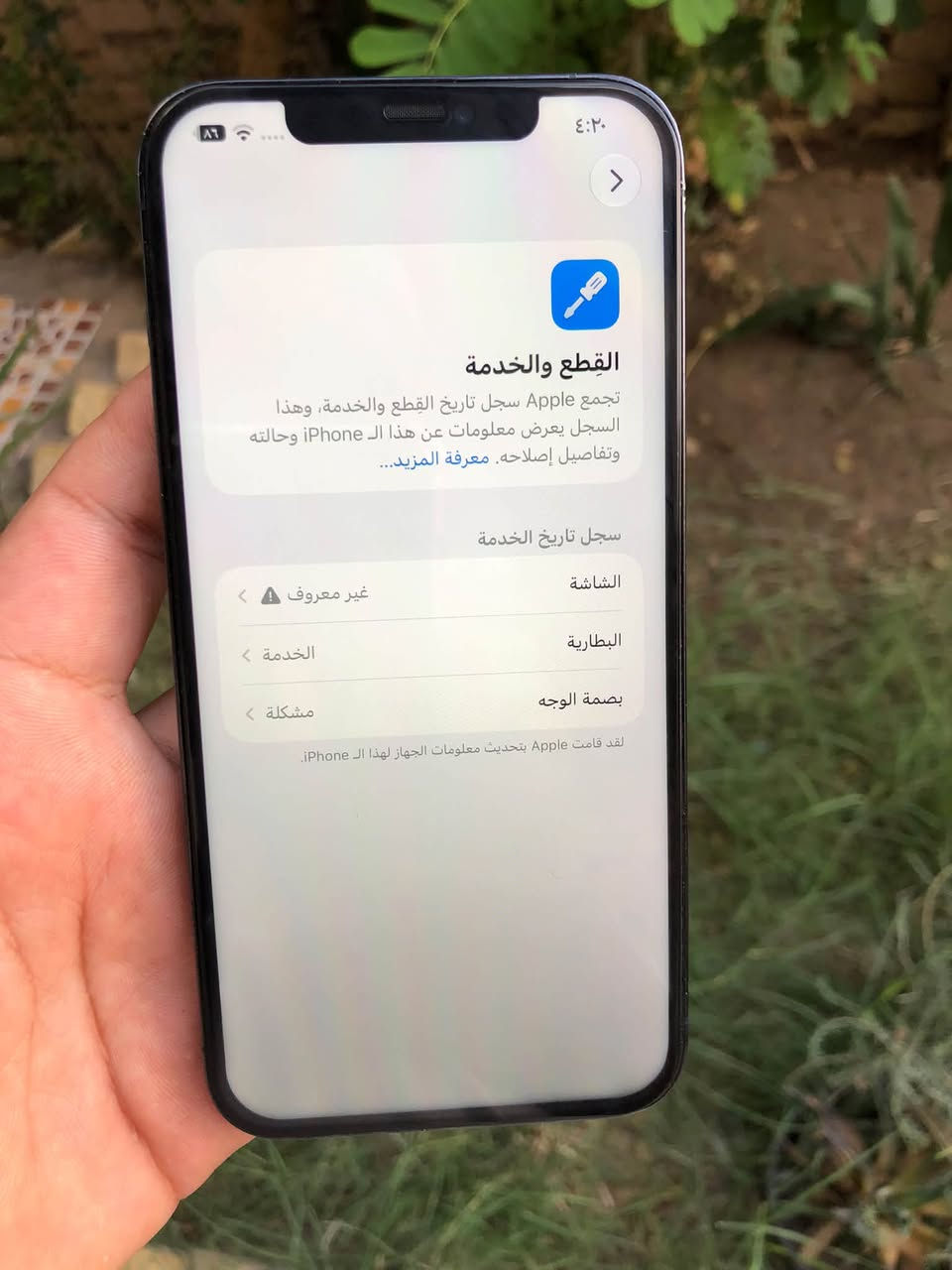 آيفون ١٢ برو ماكس • ذاكرة ٢٥٦ • فيس ايدي متوقف