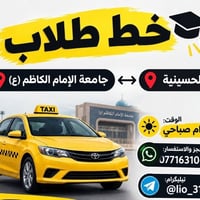 خط طلاب • دوام صباحي • الحسينية⟷جامعة الإمام