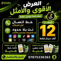 العرض_الأقوى • حجز • استفسار