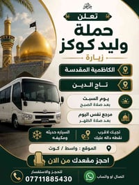 الكوت واسط • رجعة بنفس اليوم • سيارة مكيفة