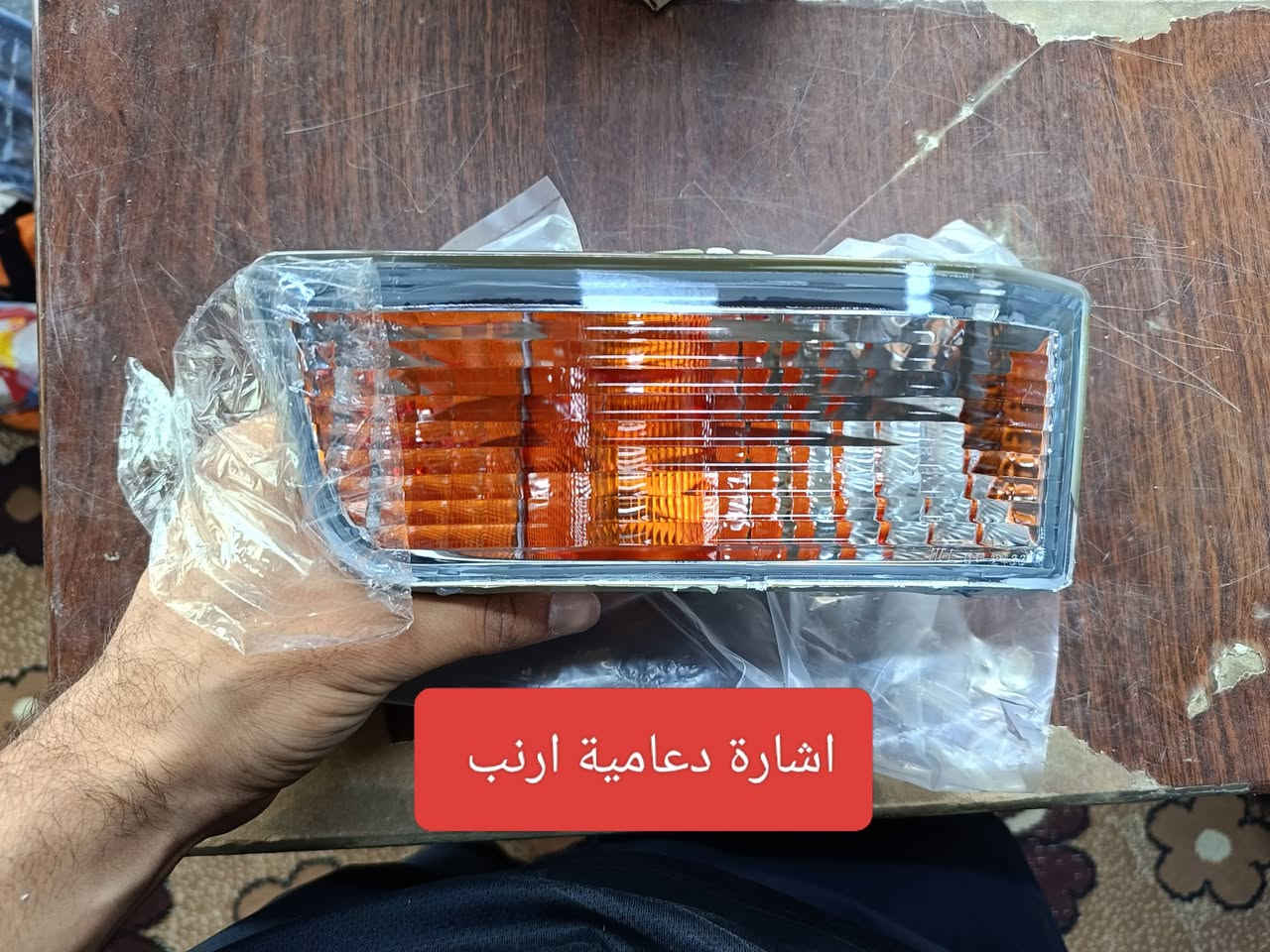 بسم الله اللهم صل على محمد وال محمد 
متوفر مواد احتياطية ارنب تجاري درجة اولى شركة TYC و DEPO لايت وبگ لايت سكنات اشارة دعامية جام لايت درع غلاف يدة داخلي دبلات واير بنيد وصندوك وغيرة 
متوفر توصيل لكافة المحافظات للاستفسار الاتصال على ***********

