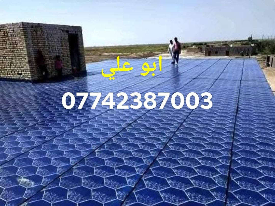 🌧️🏠 تريد تحمي سطح بيتك من المطر والرطوبة وحرارة الصيف؟ 🌞💦
📞  ***********📞

تعلن شركة ربيع دجله للأيزوكام عن توفر وتنفيذ عزل الأسطح باستخدام الأيزوكام الأصلي 🇮🇹 بسماكة 6mm، العاكس للحرارة والمانع للرطوبة.

🔥 ليش تختار الأيزوكام؟
✅ يعكس حرارة الشمس بنسبة تصل إلى 80%
✅ يمنع تسرب الرطوبة ويحمي السطح
✅ يتحمل مختلف الظروف المناخية
✅ ضمان جودة العمل لمدة 12 سنة
✅ صيانة مجانية خلال فترة الضمان
✅ أسعار مناسبة جداً وجودة عالية

🏗️ يُستخدم الأيزوكام على:
الصب • الفرشي • الأشتايكر • الجينكو • السندويج بنل • الأسطح المزفتة

💡 واستغنِ عن طرق العزل القديمة والثقيلة والمكلفة مثل:
التراب • النايلون • الفلين • الطين وغيرها.

🏢 نعمل على تغليف أسطح المباني الحكومية والأهلية
من شمال العراق إلى جنوبه 🇮🇶

🚗 لا تتعب نفسك بالبحث!
اترك عنوانك وتواصل ويانا، ونوصل لباب بيتك ونقدملك الخدمة بأفضل جودة.

📞 للحجز والاستفسار: ***********

⭐ لسنا الوحيدين... لكننا نسعى دائماً لأن نكون الأفضل. ⭐

📲 فضلاً وليس أمراً: شارك المنشور حتى يستفاد غيرك. المدائن, بابل
