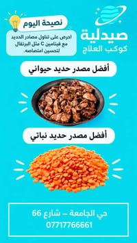 💙 صباحكم ومساءكم صحة وراحة بال مع فقرة المعلومات والنصائح الطبية اليوم...