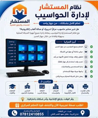 نظام المستشار • تحكم مركزي • نسخة تجريبية