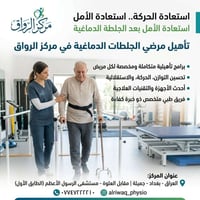 🧠 بعد الجلطة… رحلة التعافي تبدأ بخطوة 💙  التأهيل الطبي والعلاج الطبيعي...