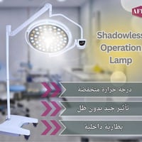 إضاءة جراحية • بلا ظلال • بطارية داخلية