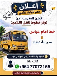 خط نقل • امام عباس • مدرسة عطاء