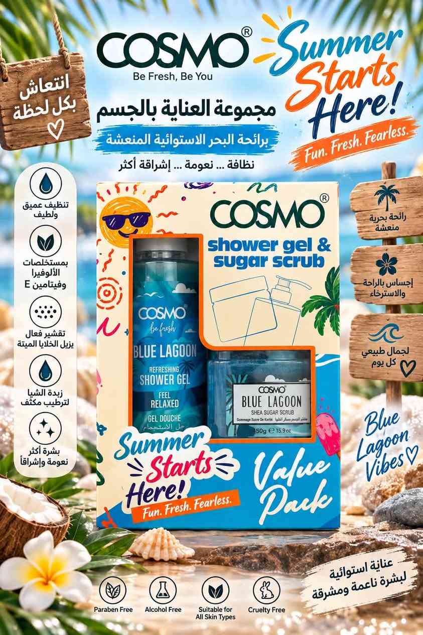 ✨🌴 مجموعة COSMO Value Pack وصلتكم بنَكهاتها المنعشة! 💦🧴
روتين متكامل للعناية بالجسم يجمع بين جل الاستحمام + مقشر السكر بزبدة الشيا 450غ 🤍

🍍 Pineapple الأناناس — انتعاش استوائي وحيوية
🍊 Vitamin C البرتقال — إحساس بالانتعاش وإشراقة
🐉 Dragon Fruit فاكهة التنين — رائحة فاكهية منعشة ومميزة
🥥 Coco Vanilla جوز الهند والفانيلا — رائحة دافئة وناعمة
💙 Blue Lagoon — انتعاش بحري وإحساس بالاسترخاء

🚿 تنظيف يومي
✨ تقشير وإزالة الخلايا الميتة
💧 نعومة وترطيب بفضل زبدة الشيا
🌸 روائح مميزة تناسب كل الأذواق

☀️ Summer Starts Here!
اختاري نكهتك المفضلة وخلي العناية بالجسم أحلى 💕

سعر 13.000
عنوان بغداد اركية وفاضل شارع المسبح العام
توصيل داخل المنطقة مجاناً بغداد والمحافظات 5
للحجز والاستفسار مراسلة الصفحة او الرقم ***********

نص مكتوب في الصور:
- COSMO Be Fresh, Be You مجموعة العناية بالجسم برائحة الأناناس الاستوائية انتعاش ... نعومة ... بشرة أكثر إشراقاً Summer Starts Here! Fun. Fresh. Fearless. تنظيف عميق ولطيف بمستخلصات الألويفيرا وفيتامين E تقشير فعال يزيل الخلايا الميتة بزبدة الشيا لترطيب مكثف بشرة أكثر نعومة وإشراقاً Tropical Pineapple Paraben Free Alcohol Free Suitable for All Skin Types لروح صيفية مليئة بالانتعاش
- COSMO Be Fresh, Be You Summer Starts Here! Fun. Fresh. Fearless. مجموعة العناية بالجسم برائحة جوز الهند والفانيلا انتعاش ... نعومة ... إشراقة أكثر تنظيف عميق ولطيف بمستخلصات الألويفيرا وفيتامين E تقشير فعال يزيل الخلايا الميتة بزبدة الشيا لترطيب مكثف بشرة أكثر نعومة وإشراقاً COSMO shower gel & sugar scrub COCO VANILLA REFRESHING SHOWER GEL FEEL PAMPERED GEL DOUCHE جل الاستحمام COSMO COCOA VANILLA SHEA SUGAR SCRUB مقشر الجسم بسكر الشيا Karité 450g e 15.9 oz Summer Starts Here! Fun. Fresh. Fearless. Value Pack لمسة طبيعية لجمال بشرتك كل يوم Paraben Free Alcohol Free Suitable for All Skin Types
- COSMO Be Fresh, Be You Tropical Vibes Dragon Fruit مجموعة العناية بالجسم برائحة فاكهة التنين الاستوائية انتعاش . نعومة . إشراقة جل استحمام منعش مقشر سكر بزبدة الشيا 450غ جمالك بطعم الطبيعة COSMO shower gel & sugar scrub Summer Starts Here! Fun. Fresh. Fearless. Value Pack
- COSMO Be Fresh, Be You مجموعة العناية بالجسم برائحة البرتقال الاستوائية انتعاش ... نعومة ... بشرة أكثر إشراقاً Vitamin C Glow Everyday ꨄ Summer Starts Here! Fun. Fresh. Fearless. تنظيف عميق ولطيف بمستخلصات الألوفيرا وفيتامين E تقشير فعال يزيل الخلايا الميتة بزبدة الشيا لترطيب مكثف بشرة أكثر نعومة وإشراقاً Paraben Free Alcohol Free Suitable for All Skin Types Cruelty Free روتينك اليومي لبشرة منعشة ومشرقة
- COSMO Be Fresh, Be You Summer Starts Here! Fun. Fresh. Fearless. مجموعة العناية بالجسم برائحة البحر الاستوائية المنعشة نظافة ... نعومة ... إشراقة أكثر تنظيف عميق ولطيف بمستخلصات الألوفيرا وفيتامين E تقشير فعال يزيل الخلايا الميتة زبدة الشيا لترطيب مكثف بشرة أكثر نعومة وإشراقاً رائحة بحرية منعشة إحساس بالراحة والاسترخاء لجمال طبيعي كل يوم Blue Lagoon Vibes COSMO shower gel & sugar scrub COSMO Be Fresh BLUE LAGOON REFRESHING SHOWER GEL FEEL RELAXED GEL DOUCHE جل الاستحمام COSMO BLUE LAGOON SHEA SUGAR SCRUB Gommage Sucre De Karite مقشر الجسم بسكر الشيا 450g e 15.9 oz Summer Starts Here! Fun. Fresh. Fearless. Value Pack Paraben Free Alcohol Free Suitable for All Skin Types Cruelty Free عناية استوائية لبشرة ناعمة ومشرفة انتعاش بكل لحظة