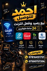 تفعيل انترنت • بيع رصيد • ٢٤ ساعة