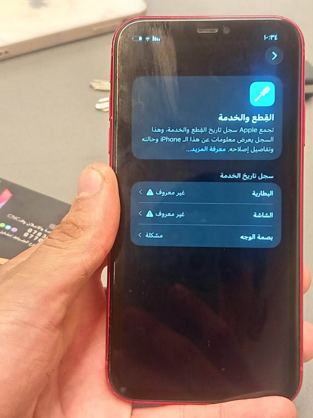 السلام عليكم 
أيفون ١١ عادي 
ذاكره ١٢٨
مبدل شاشه 
وبطاريه ١٠٠ 
وفيس ايدي ميشتغل 
سعر ١٧٥ الف بيه مجال 
بغداد السيديه 
واتساب***********

نص مكتوب في الصور:
- ١٠:٣٤
- القطع والخدمة
- تجمع Apple سجل تاريخ القطع والخدمة، وهذا السجل يعرض معلومات عن هذا الـ iPhone وحالته وتفاصيل إصلاحه. معرفة المزيد...
- سجل تاريخ الخدمة
- البطارية
- غير معروف
- الشاشة
- بصمة الوجه
- مشكلة
- ١٠:٣٤ حول الاسم iPhone إصدار iOS 26.6.2 اسم الطراز iPhone 11 رقم الطراز MWN92ZA/A الرقم التسلسلي C7CZCOJMN743 انتهت صلاحية التغطية سجل تاريخ القطع والخدمة الأغاني - الفيديوهات ٧١٥ الصور ٩٨٦ التطبيقات ٢٩ السعة ١٢٨ غ.ب.