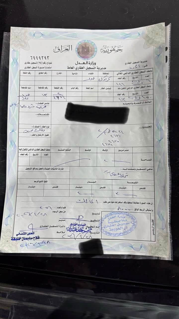 طابو صرف • المجزره • قطعة ٤٦٧٤