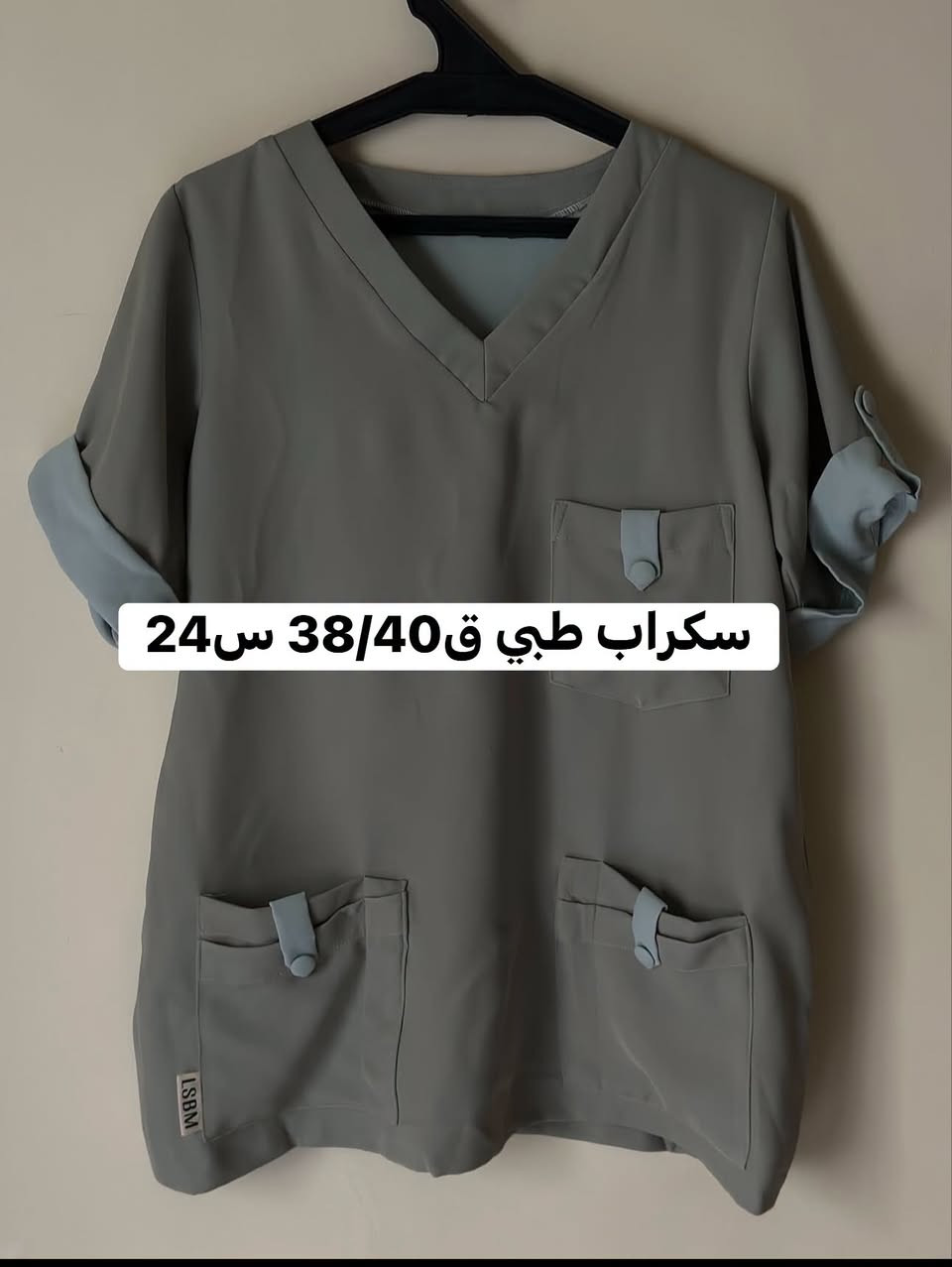 ماركات زارا وديور • سكراب طبي • توصيل مجاني ٣+