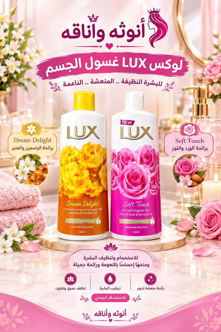 هلاو حبيباتي هاذا طلبكم
توفر كلشي يخص الجسم 
نظافه + ريحه طيبه + بياض + لمعان للجسم + نعومه + زيادت النوثه
كل هاذا يعتمد عليج وعلى منتجات تاخذينهه كلشي تحتاجينه موجود هنا
والسعار تدرون بيهه سلعه حلوه وسعر مناسب لئن افكر بل ناس ماعدهه 
الحجز وتوصيل متوفر داخل القلعه وخارجهه راسلوني للحجز  ***********

نص مكتوب في الصور:
- أنوثه وأناقه حيث تلتقي الجمال بالأناقة عطر يارا الوردي YARA رائحة أنثوية ساحرة ... تدوم طويلاً ما هو عطر يارا الوردي؟ عطر نسائي فاخر من لطافة، يتميز برائحته الأنثوية الناعمة والمميزة التي تجمع بين الفانيلا، المسك والزهور، ليمنحك إطلالة جذابة وإحساساً بالثقة طوال اليوم. استخدامه وفوائده يمنحك رائحة منعشة وجذابة يدوم لفترة طويلة على الجسم مناسب للاستخدام اليومي ولجميع المناسبات زهور الياسمين لمسة ناعمة وأنثوية الفانيلا دفء وجاذبية المسك ثبات يدوم طويلاً الورد رائحة رومانسية 25,000 دينار عراقي عطر يارا الوردي ... لأنك تستحقين الأفضل المنتج الأصلي من شركة لطافة أنوثه وأناقه
- أنوثه وأناقه صوابين العناية بالبشرة لبشرة نظيفة .. ناعمة .. ومشرقة KAIJIE SON صابون للعناية بالبشرة والتنظيف Vitamin E صابون للعناية بالبشرة Frozen Collagen 2 in 1 صابون للعناية بالبشرة جودة عالية لنتائج أفضل مناسبة لجميع أنواع البشرة تنظيف عميق ونعومة ملحوظة مكونات مختارة بعناية أنوثه وأناقه
- أنوثه وأناقه شفرات فيدز فلامنغو لإزالة الشعر من الوجه والجسم مع واقي أمان
- أنوثه وأناقه
- لوكس LUX غسول الجسم
- للبشرة النظيفة .. المنعشة .. الناعمة
- Dream Delight
- برائحة الياسمين والعنبر
- Soft Touch
- برائحة الورد واللوز
- للاستحمام وتنظيف البشرة
- ومنحها إحساساً بالنعومة ورائحة جميلة
- تنظف عميق ولطيف
- ترطيب البشرة
- رائحة منعشة تدوم
- للاستخدام اليومي
- أنوثة وأناقة كل ما يبرز جمالك معطر الجسم ستلا إنتعاش يدوم .. وراحتها تخطف الأنفاس روائح متنوعة تناسب جميع الأذواق مناسب للاستخدام اليومي طريقة الاستخدام يرش على الجسم من مسافة 15-15 سم بعد الاستحمام أو في أي وقت من اليوم. أهم المزايا ثبات طويل الأمد تركيبة لطيفة على البشرة رائحة منعشة وجذابة مناسب لكل أنواع البشرة الروائح المتوفرة العنبر الذهبي الياسمين العنود فانيلا الورد زهور الربيع الفانيلا الحمراء الخوخ جمالك .. بانتعاش دائم أنوثة وأناقة السعر 8,000 دينار عراقي
- أنوثه وأناقه كل ما يبرز جمالك معطر الجسم Body Spray أنتعاش يدوم .. ورائحة تخطف الأنفاس مناسب لجميع أنواع البشرة رائحة فاخرة ... تمنحك الثقة والجاذبية فانيلا ناعمة مزيج دافئ ومريح مزيج المسك رائحة نقية ومنعشة مميزات المنتج رائحة تدوم طويلاً ينعش الجسم ويمنحك النشاط خفيف على البشرة آمن على جميع أنواع البشرة مناسب للاستخدام اليومي السعر 8,000 دينار عراقي اختاري عطرِك .. وكوني دائما مميزة أنوثه وأناقه
- أنوثه وأناقه كل ما يبرز جمالك مزيل العرق المعطر Body Spray انتعاش يدوم .. وثقة في كل لحظة مناسب لجميع أنواع البشرة يحمي من رائحة العرق يمنحك إحساس بالانتعاش رائحة تدوم لساعات طويلة رائحة جذابة.. لكل يوم يلا رائحة فواکه وزهور لاند رائحة عطرية فاخرة هوت رائحة خشبية ومنشطة كاسانوينا رائحة منعشة وفواحة كجاج رائحة زهور وفواكه يدوم طويلاً انتعاش فوري روائح متعددة وجذابة مناسب لجميع أنواع البشرة سهل الاستخدام في أي وقت السعر 7,000 دينار عراقي اختاري عطرك .. وتألقي دائماً أنوثه وأناقه
- رائحة منعشة في كل زاوية من منزلك ... تفوح منها الأناقة معطر الجو Room Spray مناسب لجميع الاماكن رائحة جميلة .. لحياة أجمل روائح متنوعة ومميزة يدوم طويلاً مناسب للمنزل والمكتب انتعاش دائم جودة عالية EYEFL Room Spray
- أنوثة وأناقه - كل ما يبرز جمالك - متوفر بجميع الروائح كريم اليدين Hand Cream عناية فائقة لبشرة يديكِ .. ناعمة دائماً تركيبة غنية بالمرطبات الطبيعية ترطيب عميق للبشرة يمنع التشقق والجفاف يترك اليدين ناعمتين ومنعشتين يحمي من العوامل الخارجية مناسب لجميع أنواع البشرة سعر مميز 3,000 دينار عراقي اختاري عطرك المفضل .. أنوثة وأناقه - كل ما يبرز جمالك -