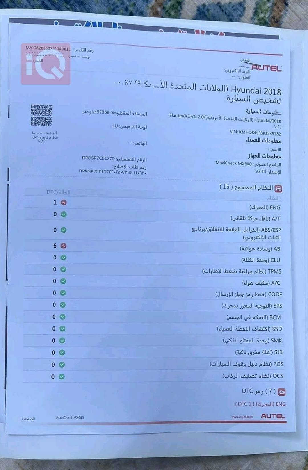 النترا 18 LIMITED وارد كندي
مكينة ٢٠٠٠ دوش 
مواصفات 1/1
السونار موجود 
***********
بغداد / حي الجهاد
السعر / 110&

نص مكتوب في الصور:
- للفحص الحراري الشامل للسيارات
- بأدارة : مهند العزاوي *********** / أبو اسلام 04230402
- فحص بأحدث الأجهزة الالكترونية و الأشعة
- صَبغ معجون تبديل شاصي
- سليم
- معجون
- تبديل
- يوجد صبغ + معجون
- IQ CARS
- يوجد خدوش في المكان المحدد