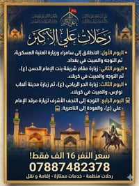 ناصريه • زيارة العتبات • باصات حديثة