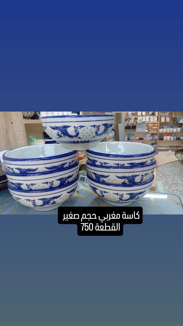 تشكيلة جديدة من الفرفوري 
العنوان حلة بكرلي شارع مستوصف الخالصة داخل الفرع المجاور لمدرسة بردئ 
توصيل كافة محافظات العراق 
داخل البكرلي 1000 
***********

نص مكتوب في الصور:
- 3000 كدر
- مگ 2000
- كاسة مغربي حجم صغير القطعة 750
- كوب قهوة حجم صغير 500
- كاسة حلا بارد
- القطعة 500