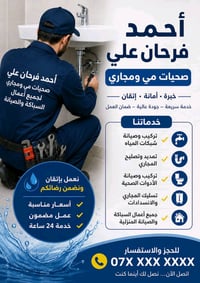 اسمي احمد فرحان امتلك خبره وأمانه خالصه في عملي تأسيس مي مجاري كافه ال...