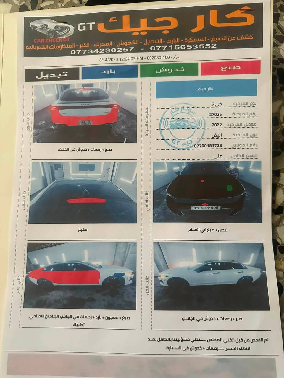 سلام عليكم k5 مديل 2022مكانها بغداد  الدوره
سياره حادثها بنيد فقط صور حادث موجوده بل منشور طلع بيها قطعه كلير الباب بل عراق عندك صبح باب أشويه جاملغ نصبغ كله توحيد لون     بيه سونار اثنين  بسمي سياره 

مكينه 1600Turbo✈️✈️

فول مواصفات 

1-بصمه+تشغيل عن بعد

2-شحن هاتف لاسلكي 

3- قياده ذاتيه ؏ الخطوط السريعه

4- هاند بريك بصمه 

5- سقف أسود 

6- مثبت سرعه 

7-نضام ABS

8- مانع انزلاق

9-حساس أطارات 

10-بك لايت ليد

11-شاشة كبيره

12- كامره دواره+

13- كشافات امامي

14-شاشه اعطال

15-ويل كورم لونين

16-رادار جانبيه+ رادارات امامية وخلفية

17-مراقبة النقطة العمياء

18-رادار الخطوط البيضاء 

19-اشاير بالمري 

21-الداخل بلاك ادشن 

22-‏ مقعد للسائق كهربائي

23-لايتات ‏5 عدسات 

24-خمس انظمه قيادة

26-فول تحكم ستيرن

27-كير أوتو + عادي

28- ئوتو بريك 

29- ‏ ‏الخريطه

31- ستيرن حرف D  

32-‏Led 

33-السياره فول رادرات

34-التشغيل عن بعد

‏AUTO HOLD-38

39-تصميم خارجي رياضي

41-نظام الملاحة

42-مصابيح خلفية LED

43-مصابيح ضباب LED

44-لاسلكي Android Auto  
45- تدفئة مقاعد امامية 
46- تدفئة ستيرن
السياره وارد امريكي 
ك
158 و بيها مجال شي قليل 

الاتصال ***********
